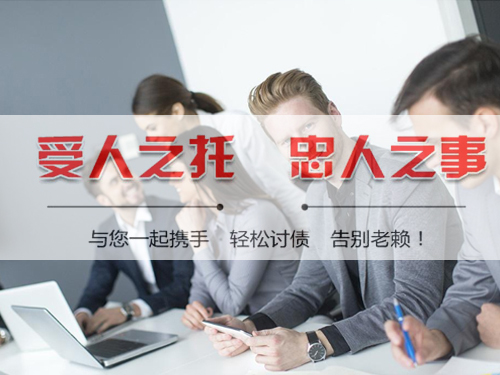 清远清新讨账公司