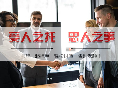 清远清新催收公司